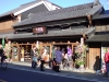 大和屋 川越時の鐘店